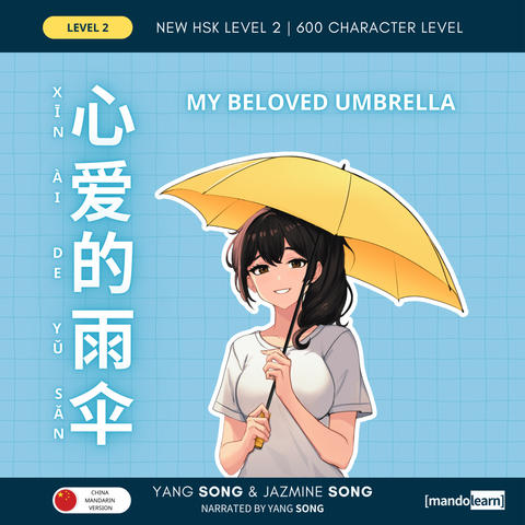 Audiobook cover for a Mandarin graded reader titled "My Beloved Umbrella." On the cover is a girl holding a yellow umbrella, and descriptions: China Mandarin version, New HSK Level 2, 600 Character Level