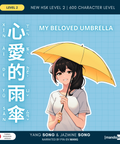 Audiobook cover for a Mandarin graded reader titled "My Beloved Umbrella." On the cover is a girl holding a yellow umbrella, and descriptions: Taiwan Mandarin version, New HSK Level 2, 600 Character Level