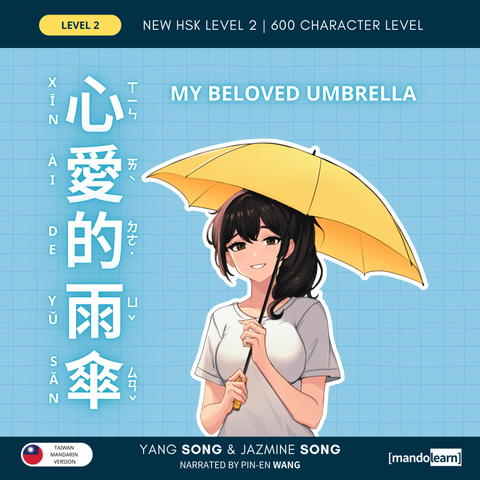 Audiobook cover for a Mandarin graded reader titled "My Beloved Umbrella." On the cover is a girl holding a yellow umbrella, and descriptions: Taiwan Mandarin version, New HSK Level 2, 600 Character Level